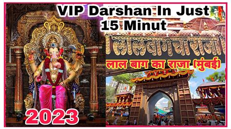 How To Reach Lalbaugcha Raja VIP Darshan In Just 15 Minute YouTube