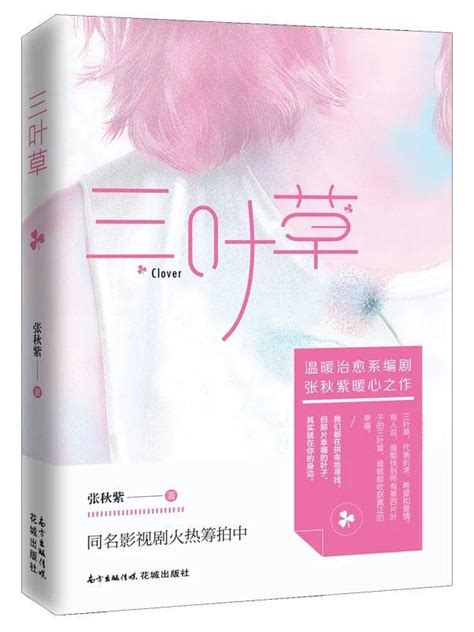 南國書香節新書發布會 小說《三葉草》成熱門 每日頭條