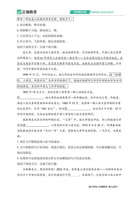 专题十四 正确使用常见修辞手法——2024届高考语文二轮复习模块精练【旧教材通用版】正确云资源