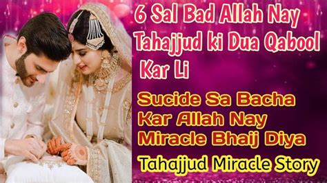 Sal Bad Allah Nay Tahajjud Ki Dua Qabool Kar Li Tahajjud Miracle