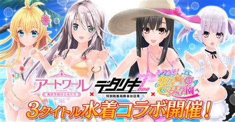 【デタリキz】ようこそ！恋ヶ崎女学園へコラボ2学期ガチャ開催！ テキトウまとめ