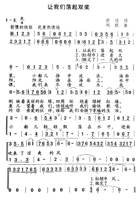 让我们荡起双桨 简谱口琴谱 学口琴音乐网