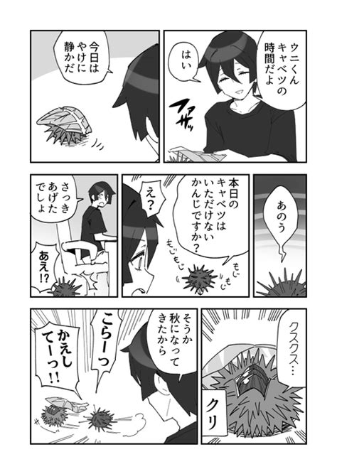 やつはとんでもないものを盗んでいきましたウニ漫画です かまぼこred☺︎ さんのマンガ ツイコミ仮