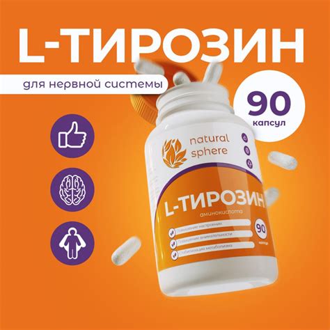 Тирозин 1000 мг, аминокислоты / бады / витамины для похудения, мозговой ...