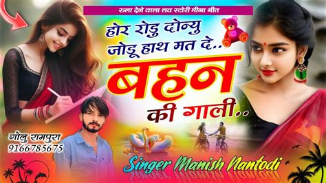 Love Stori Song होर रोडु दोन्यु जोडू हाथ मत दे बहन की गाली Singer