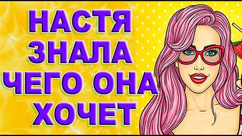 Настя подарила мне счастье. История из жизни! - YouTube