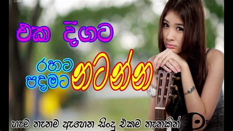 New Sinhala Nonstop Song රහට පදමට නටන්න ඇහැකී Sinhala Best Song