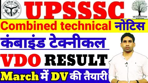 Upsssc Vdo Result Update Combined Technical Result Ct Dv Vdo Dv