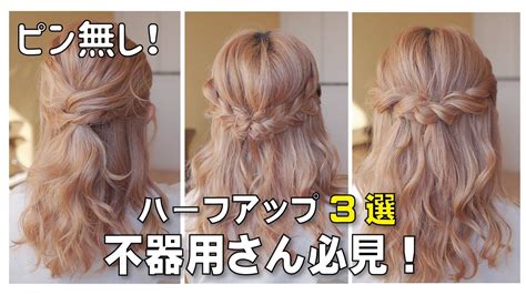 柔らかな質感の くるりんぱスティック 4本 簡単 ヘアアレンジ 2セット ハーフアップ