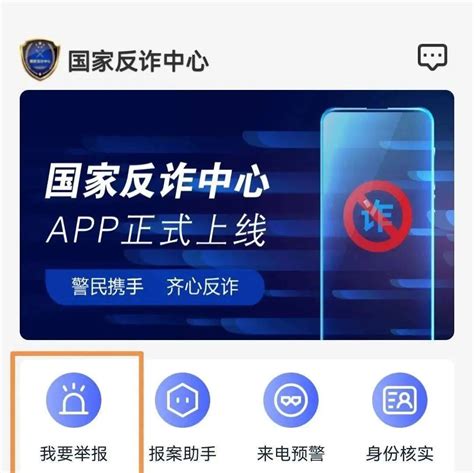 这些“反诈app”，关键时刻或能帮上你诈骗