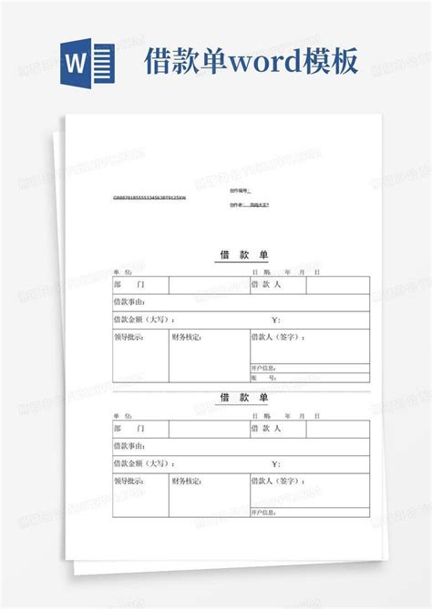 借款单word模板下载编号lwgyzrdx熊猫办公