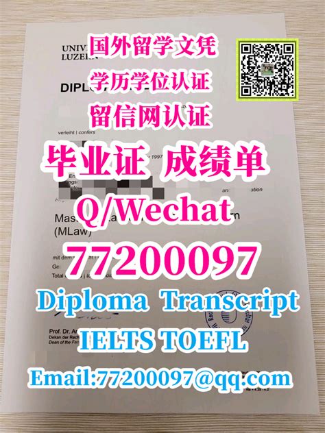 6 精仿瑞士Luzern文凭证书 Q 微 77200097 卢塞恩大学证书 Luzern Diploma Degree