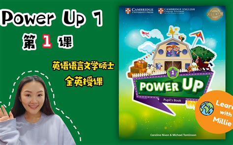 剑桥少儿英语powerup Level 2官方配套视频pdf音频（全55节）