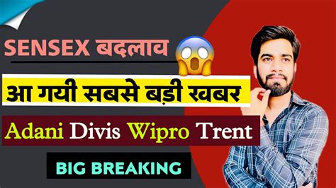 Sensex म बदलव आ गय सबस बड खबर ADANI DIVIS LAB WIPRO