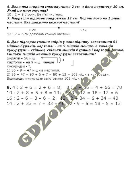 ГДЗ Математика 2 клас Лишенко