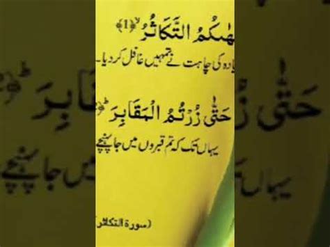 Dard E Sar Aur Dimaghi Amraaz Ka Ilaj Surah E Al Takasur Quran Ki