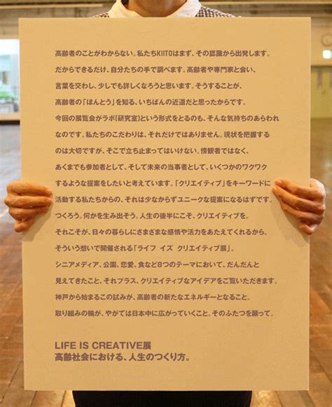 Life Is Creative展 高齢社会における、人生のつくり方。 Schedule Kiito