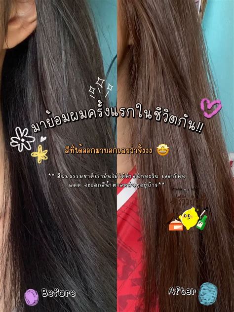 รีวิวประสบการณ์ย้อมผมเองครั้งแรกในชีวิต แกลเลอรีที่โพสต์โดย Axmiam