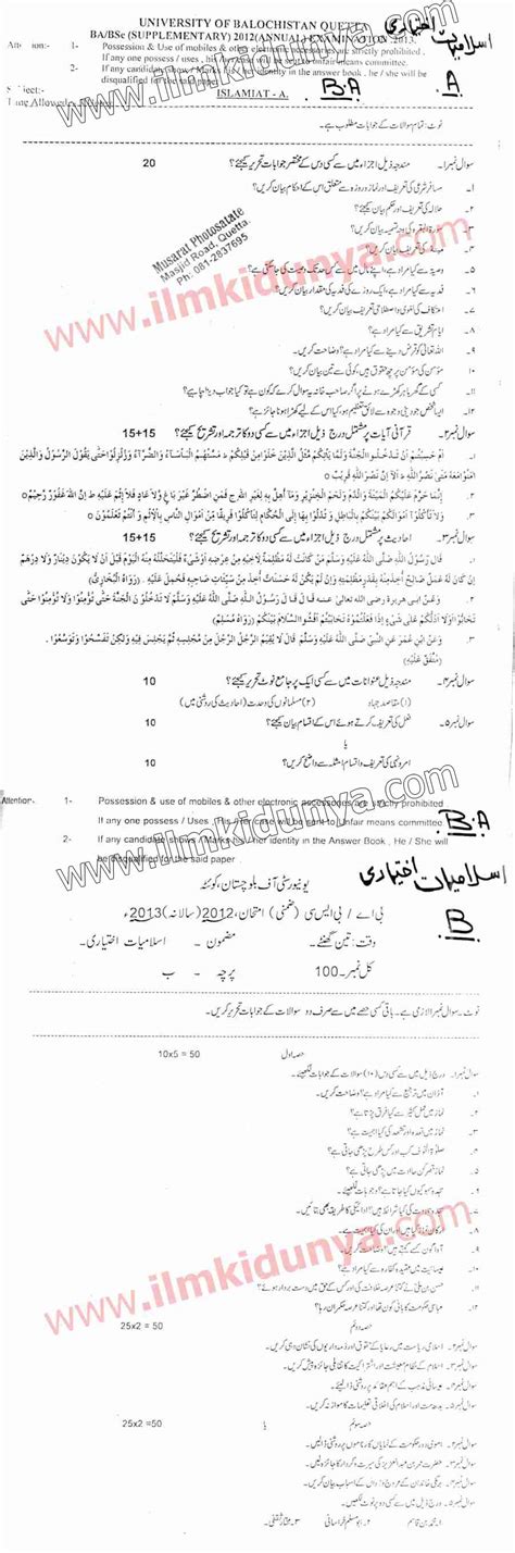 Past Papers 2013 Balochistan University Ba Bsc Islamiat Elective