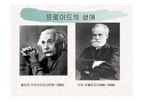 교육심리 지그문트 프로이트 Sigmund Freud 심리성적 발달이론 인문 교육