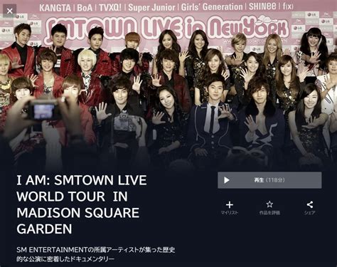 映画I AM SMTOWN LIVE WORLD TOUR IN MADISON SQUARE GARDENを無料視聴できる動画配信