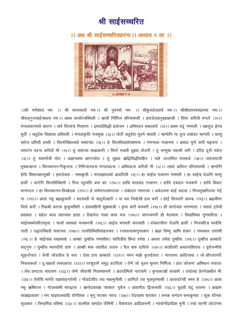 साई सच्चरित्र (Sai Satcharitra) Marathi PDF - InstaPDF