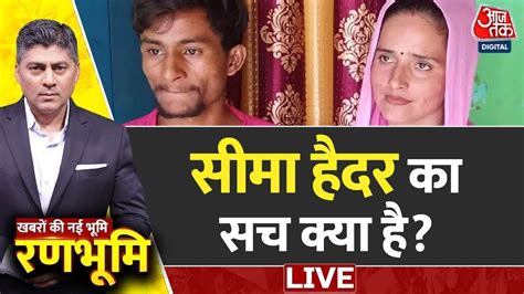 Seema Haider News प्रेम दीवानी या पाकिस्तानी जासूस Seema Sachin