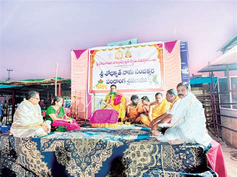 ఉత్సాహంగా ఉగాది వేడుకలు | Ugadi celebrations with enthusiasm