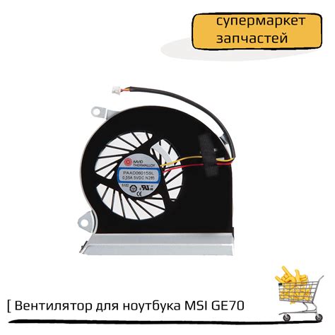 Вентилятор (кулер) для ноутбука MSI GE70, MS-1756, MS-1757 - купить ...