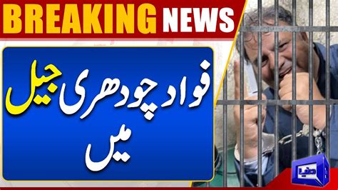 Islamabad Court Sends Fawad Chaudhry To Adiala Jail On Judicial Remand