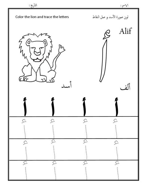 Arabic Alphabet Worksheets Activity | 101 Activity