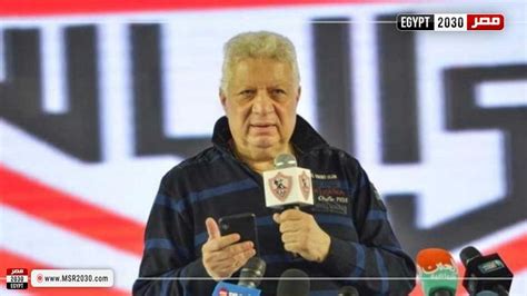 هل يحق لمرتضى منصور الترشح لرئاسة الزمالك بعد عزله؟ الرياضة مصر 2030