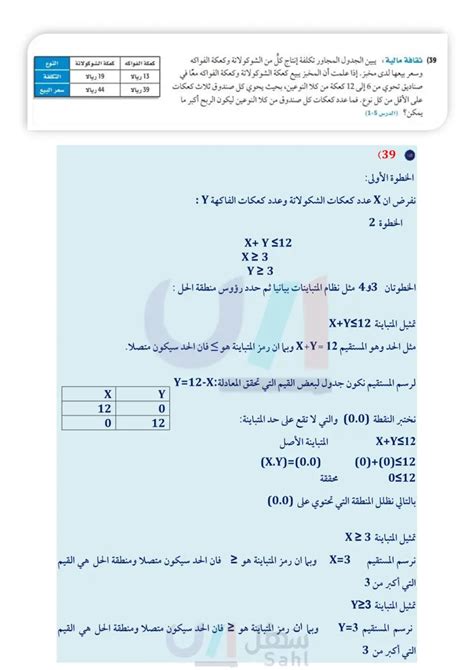 مقدمة في المصفوفات رياضيات2 1 ثاني ثانوي المنهج السعودي