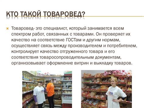 Профессия товаровед-эксперт - презентация онлайн