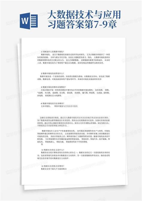 大数据技术与应用习题答案第7 9章word模板下载编号lpbgkwra熊猫办公