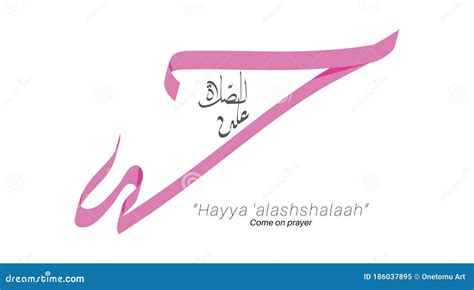 Azan Word Arabic Calligraphy Hayya `alashshalaah Vector Design Stock