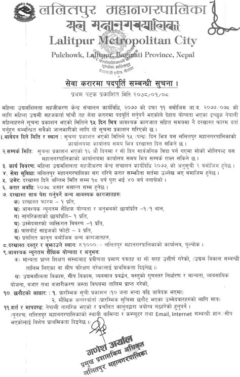 Lalitpur Metropolitan City Vacancy For Women Entrepreneur Facilitator