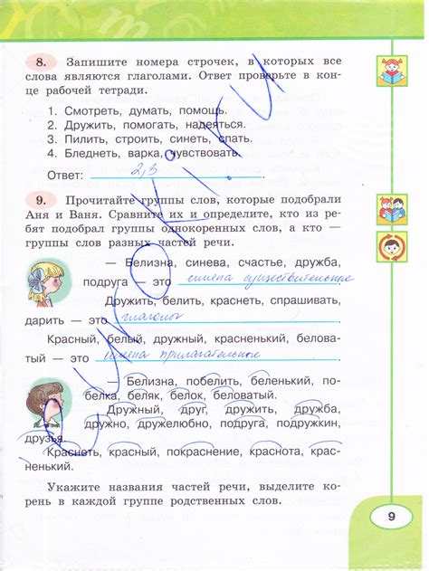 ГДЗ Номер стр. 9 Русский 3 класс Климанова Рабочая тетрадь
