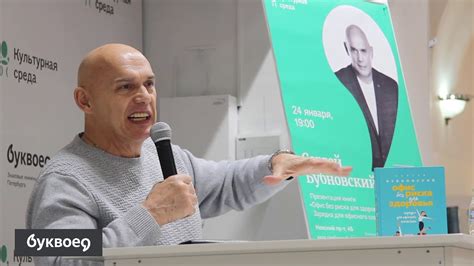 Сергей Бубновский. Буквоед. 24 января 2020 года - YouTube