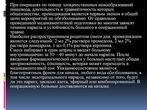 Анестезии при экстренных операциях пищевода в абдоминальной хирургии ...