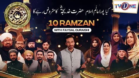 Faysal Quraishi Noor E Rehman Ishq Ramzan 10th Ramzan Iftar