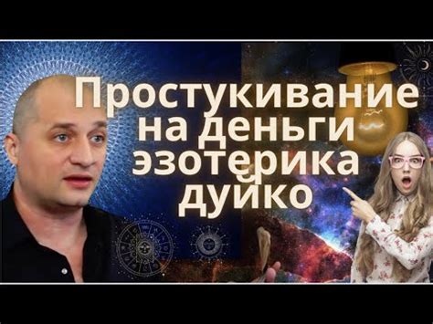 Как привлечь богатство и убрать финансовые блоки? - YouTube
