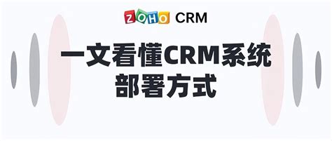 Crm系统本地部署和云部署的优缺点 哔哩哔哩