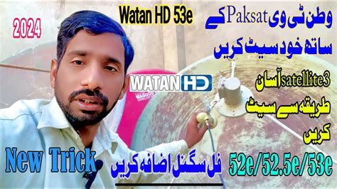 How To Set Watan Hd With Paksat E Feet Dish Complete Setting Watan