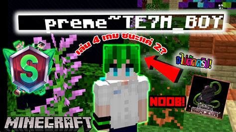 Minecraft เล่นไป 4เกม ชนะแค่ 2 คริปนี้จะไม่ตัด Seksin Bedwars