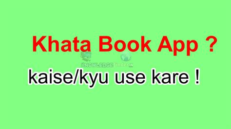 Khata book app kya hai ? | Khata book app kaise use kare! - Knowledge finder