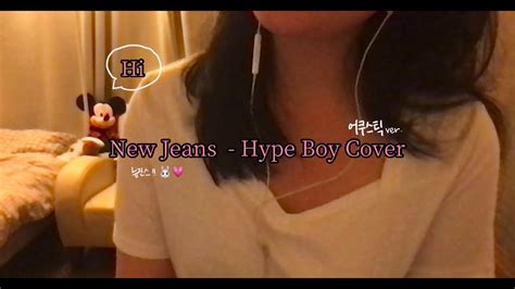 뉴진스 NewJeans Hype boy acoustic ver NALSONG cover YouTube