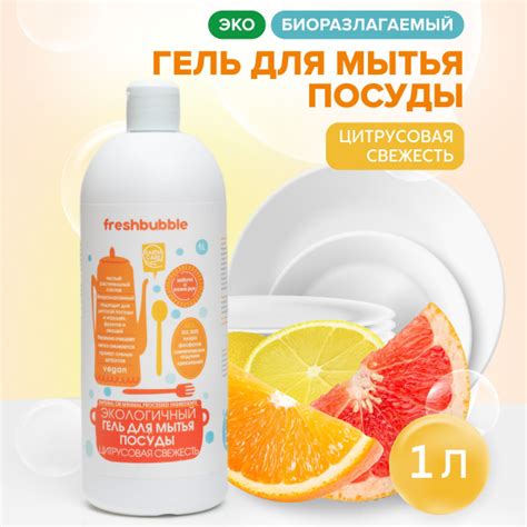 Средство для мытья посуды эко, Цитрусовая свежесть, 1 л, биоразлагаемое ...