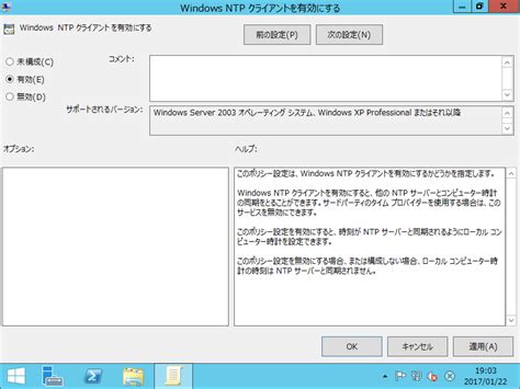 Windows Server 2012 R2 Ntpクライアントの設定 Server World