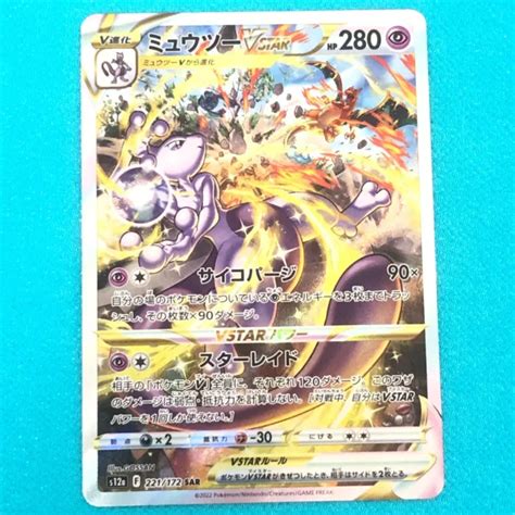 Nm Pokemon Card Japanese Mewtwo Sar Vstar Universe S A Eur